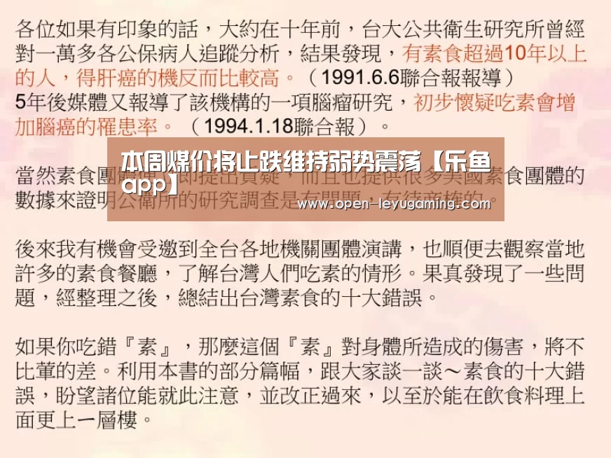 本周煤价将止跌维持弱势震荡【乐鱼app】(图1) 乐鱼app