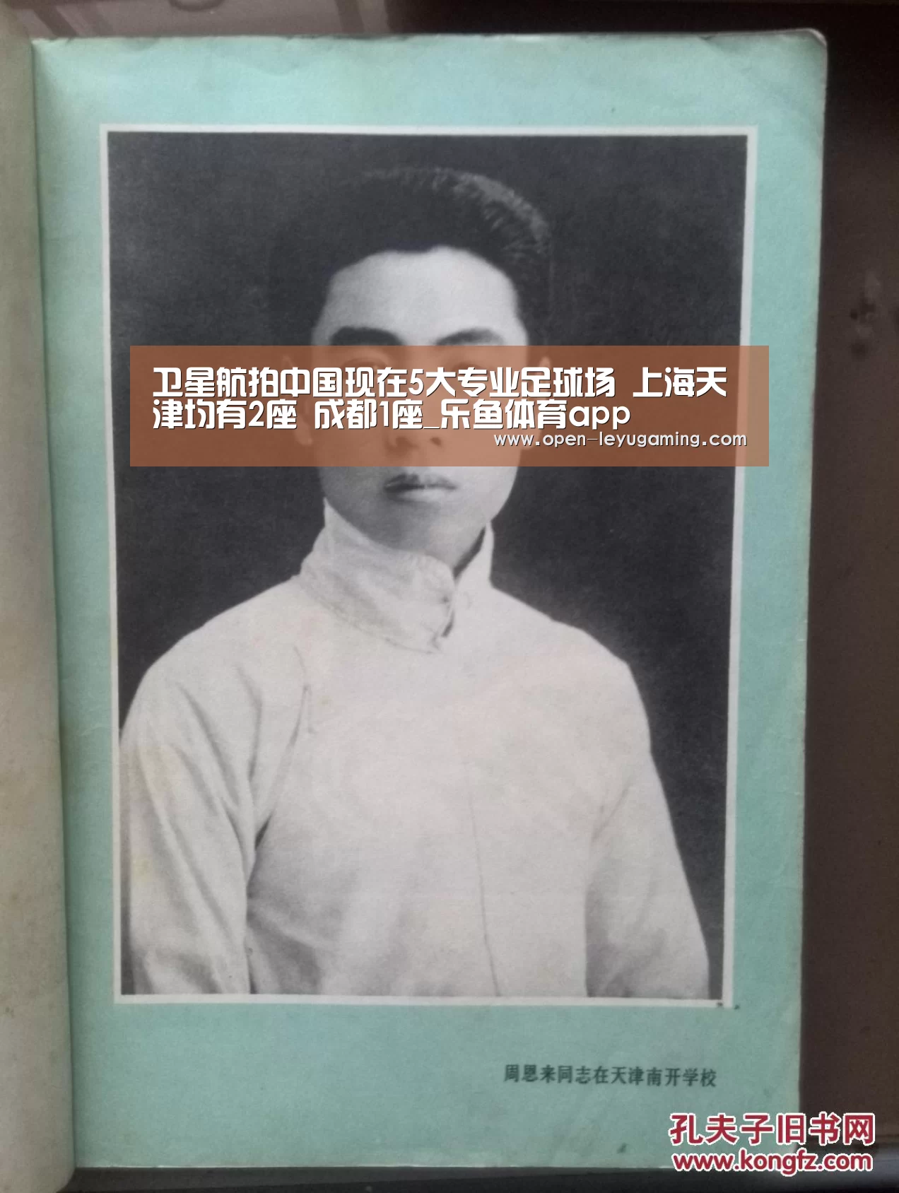 卫星航拍中国现在5大专业足球场 上海天